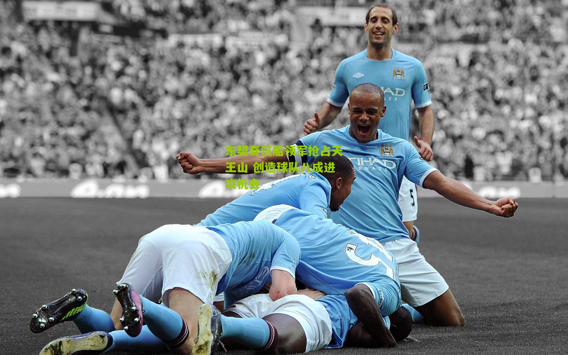 东契奇沉船领军抢占天王山 创造球队八成进攻机会