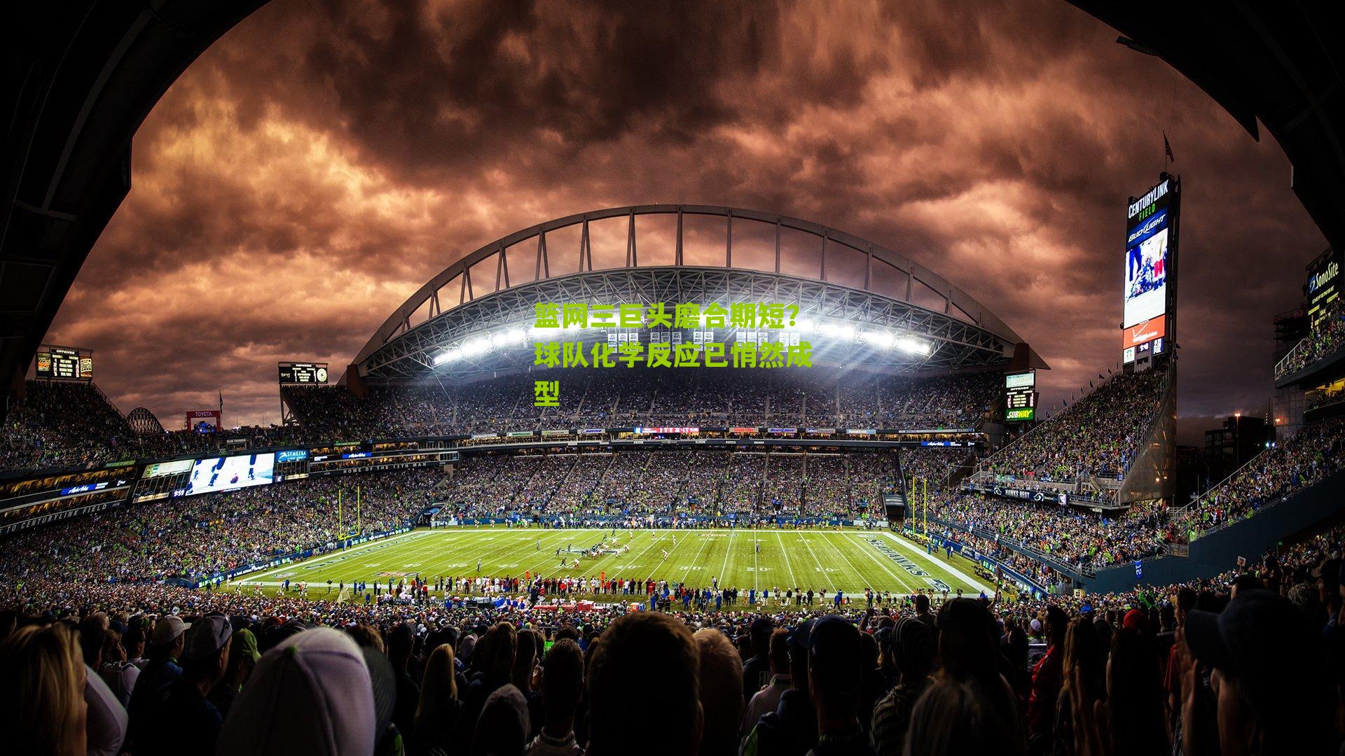 篮网三巨头磨合期短？球队化学反应已悄然成型