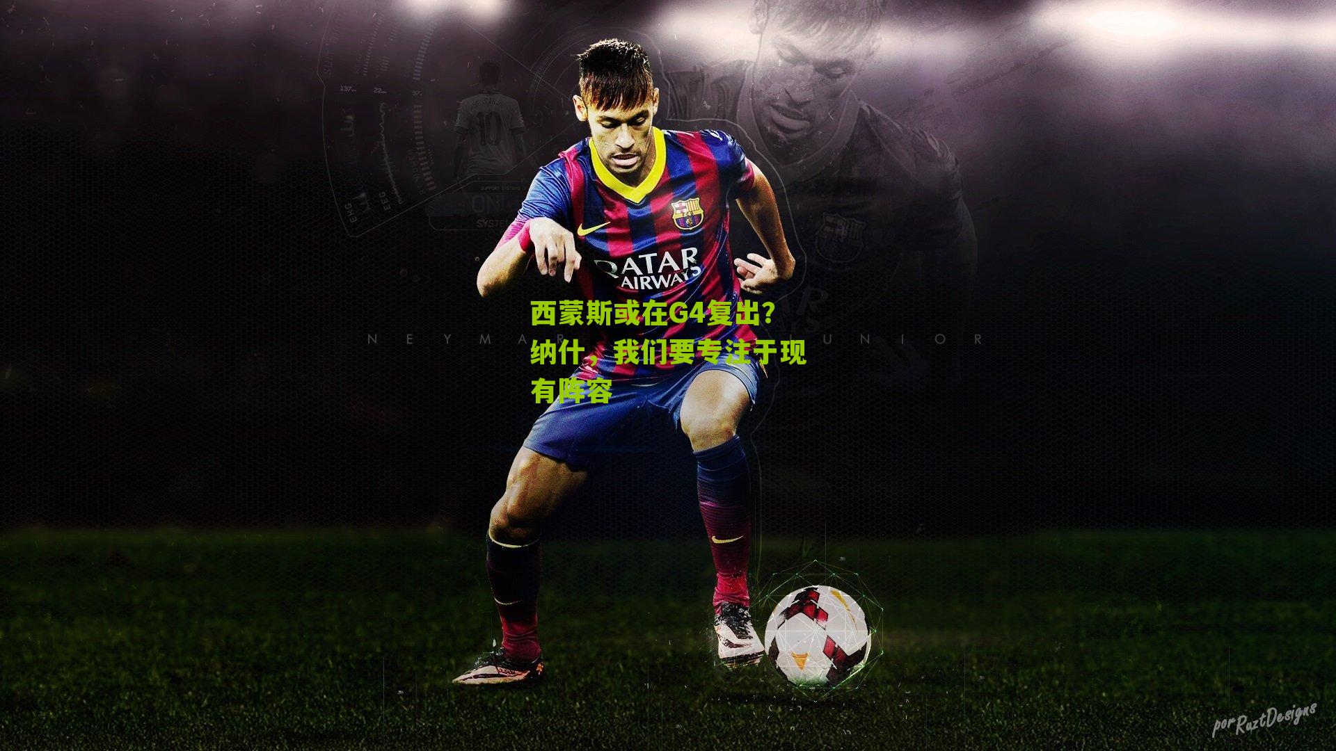 西蒙斯或在G4复出？纳什，我们要专注于现有阵容