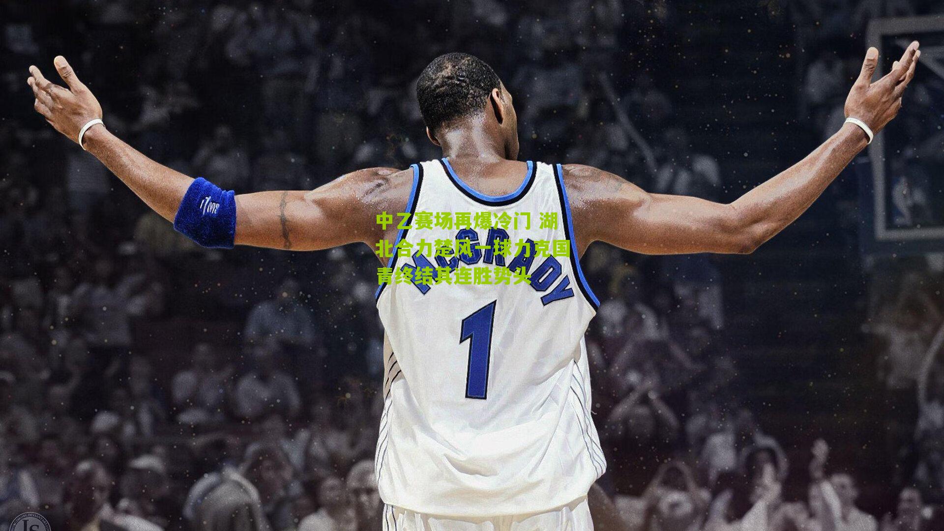 中乙赛场再爆冷门 湖北合力楚风一球力克国青终结其连胜势头