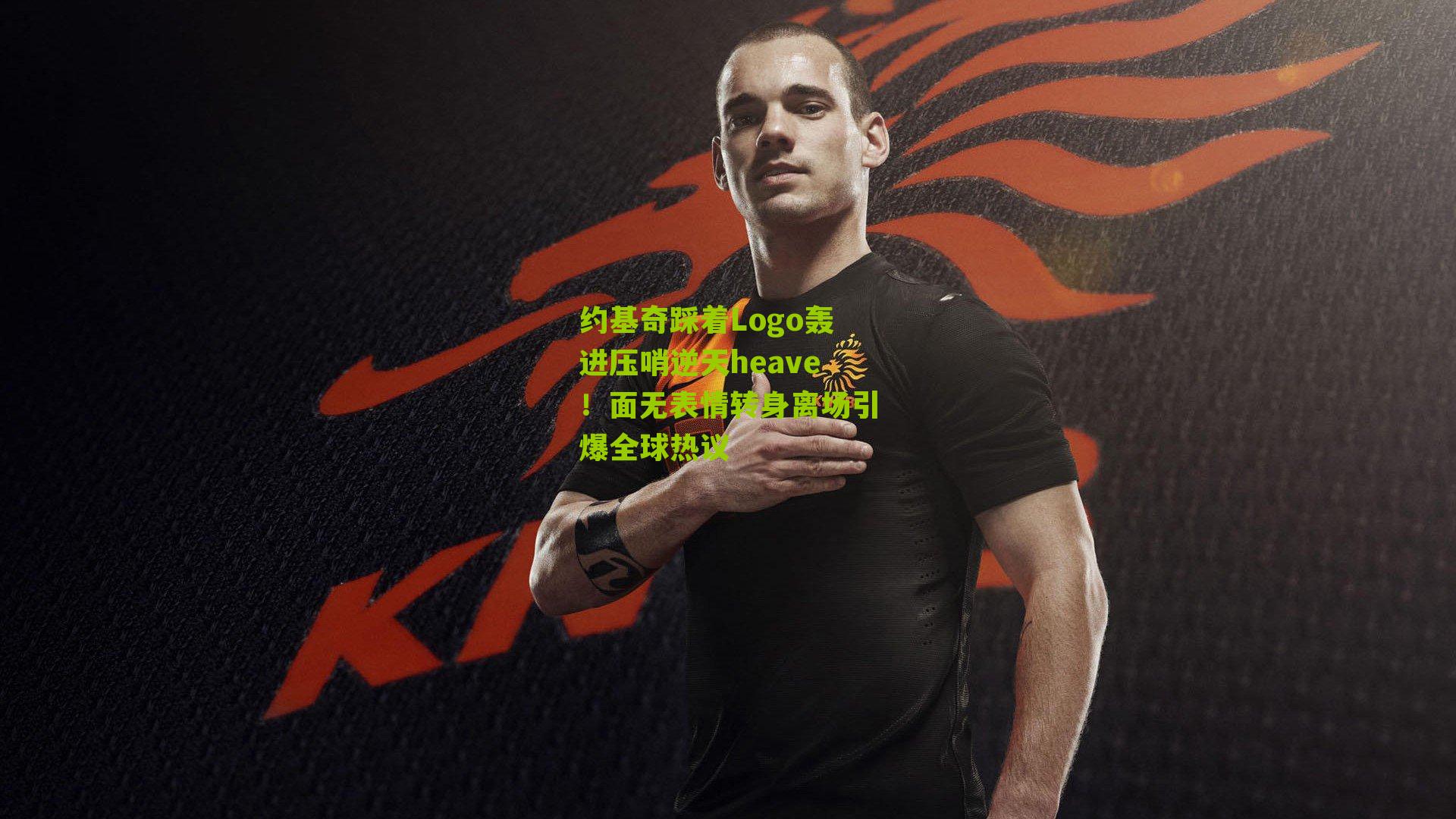 约基奇踩着Logo轰进压哨逆天heave！面无表情转身离场引爆全球热议